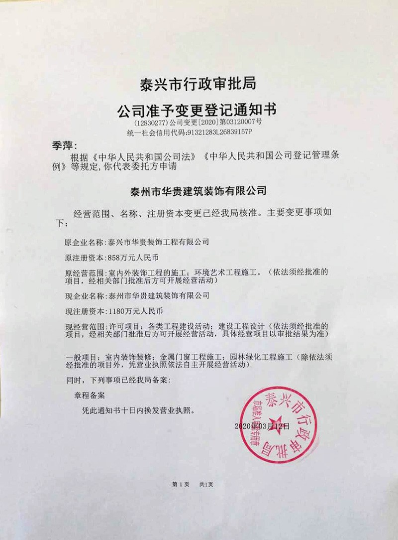 公司名稱(chēng)變更申明！